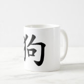 Chinesischer Tierkreis - Hund Kaffeetasse (VorderseiteRechts)