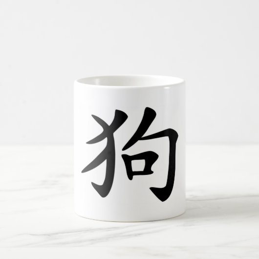 Chinesischer Tierkreis - Hund Kaffeetasse (Mittel)