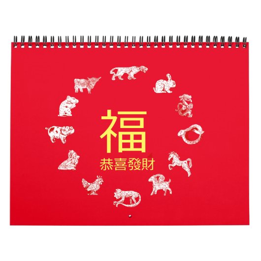 Chinesischer Tierzeitkalender Kalender (Titelbild)