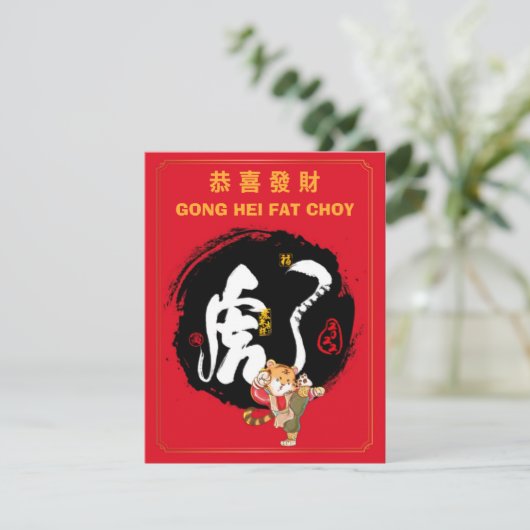 Chinesischer Tiger Jahr Kung Fu Tiger Holiday Gruß Karte (Stehend Vorderseite)