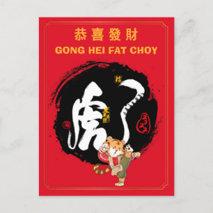 Chinesischer Tiger Jahr Kung Fu Tiger Holiday Gruß Postkarte