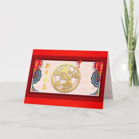 Chinesischer Tiger - Neujahrskarte 2022 GC07 Feiertagskarte (Vorderseite)