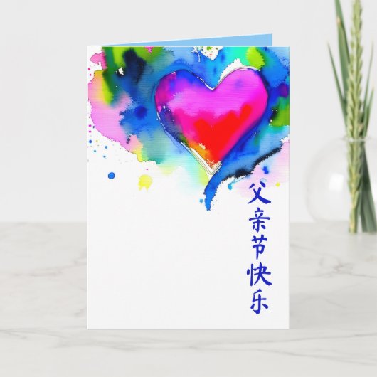 Chinesischer Vatertag Ankündigung (Vorderseite)