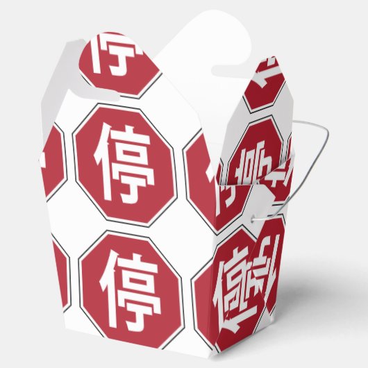 Chinesischer Verkehr Stopp Hanzi Street 停 Geschenkschachtel (Geöffnet)