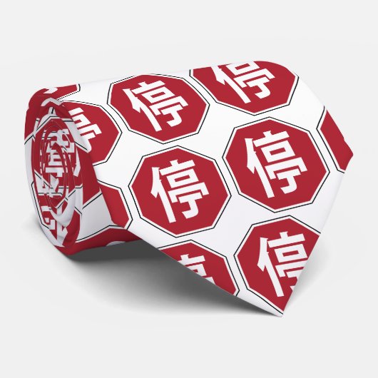 Chinesischer Verkehr Stopp Hanzi Street 停 Krawatte (Gerollt)
