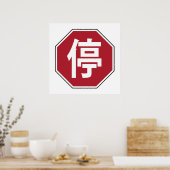 Chinesischer Verkehr Stopp Hanzi Street 停 Poster (Küche)