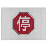 Chinesischer Verkehr Stopp Hanzi Street 停 Schneidebrett (Vorderseite)