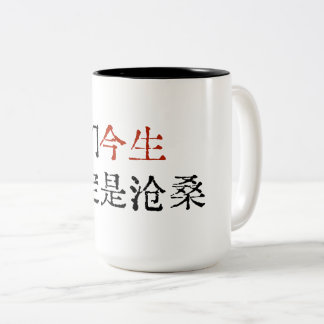 Chinesischer viraler Songtext Zweifarbige Tasse