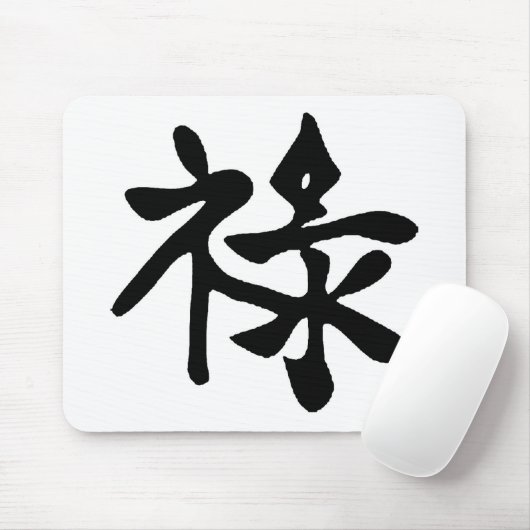 Chinesischer Wohlstand Mousepad (Mit Mouse)