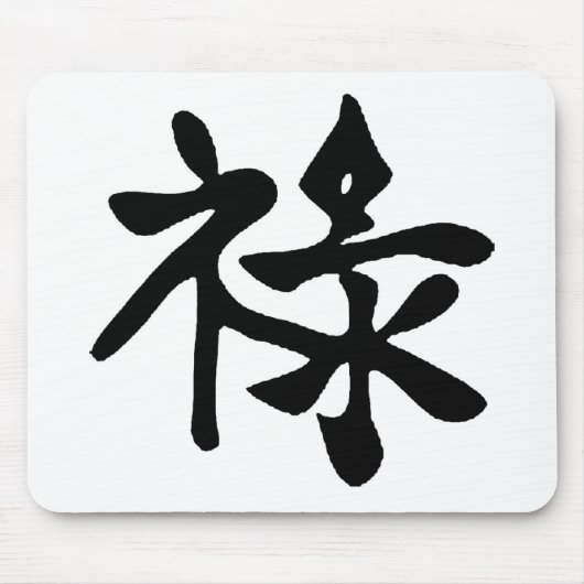 Chinesischer Wohlstand Mousepad (Vorne)