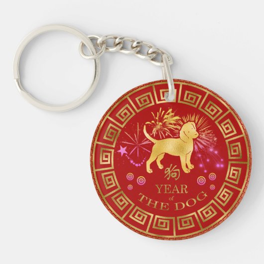 Chinesischer Zodiac Dog Red/Gold ID542 Schlüsselanhänger (Vorderseite)