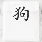 Chinesischer Zodiac Dog Runder Aufkleber (Tasche)