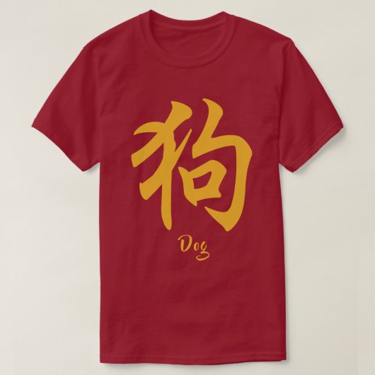 Chinesischer Zodiac Dog T-Shirt (Design vorne)