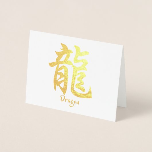 Chinesischer Zodiac Dragon Folienkarte (Vorderseite)