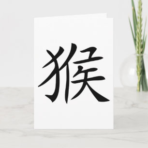 chinesisches Affen-Symbol Feiertagskarte