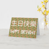 Chinesisches alles Gute zum Geburtstag Karte (Gelbe Blume)
