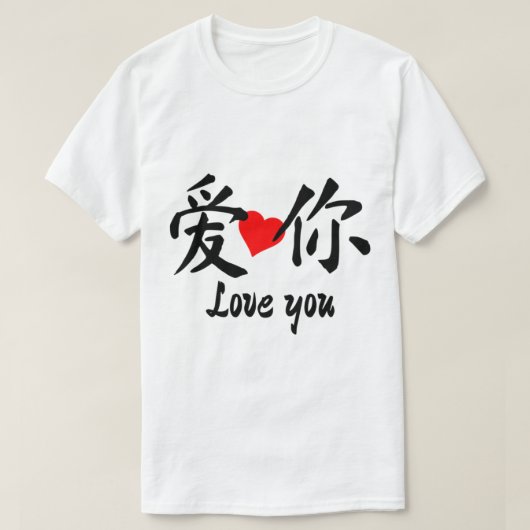 Chinesisches Bf - Liebe Sie T-Shirt (Design vorne)