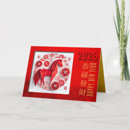 Chinesisches Feuerpferd Jahr 2026 Origami 2 HGC Ur Feiertagskarte