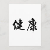 Chinesisches Gesundheitszeichen Postkarte (Vorderseite)
