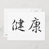 Chinesisches Gesundheitszeichen Postkarte (Vorne/Hinten)