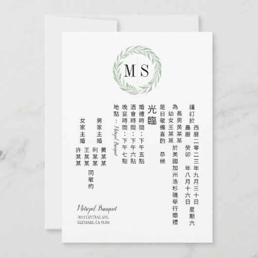 Chinesisches Grünes Kraut-Monogramm Einladung (Vorderseite)