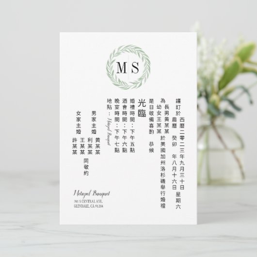 Chinesisches Grünes Kraut-Monogramm Einladung (Stehend Vorderseite)