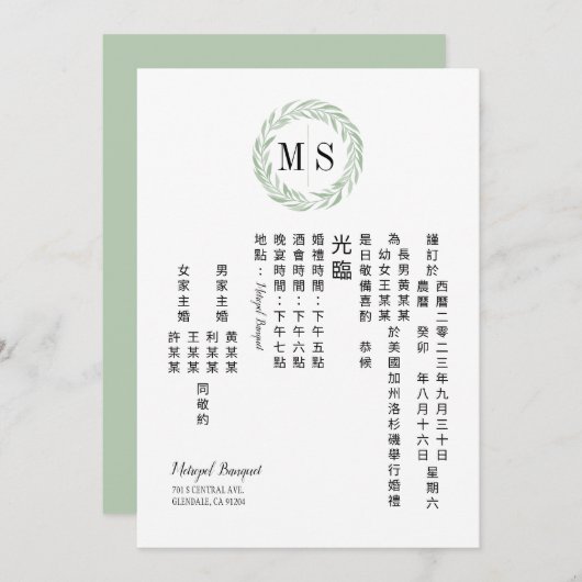 Chinesisches Grünes Kraut-Monogramm Einladung (Vorne/Hinten)