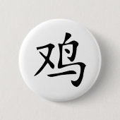 chinesisches Hahnensymbol Button (Vorderseite)