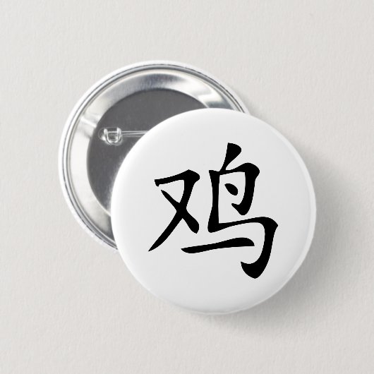 chinesisches Hahnensymbol Button (Vorne & Hinten)