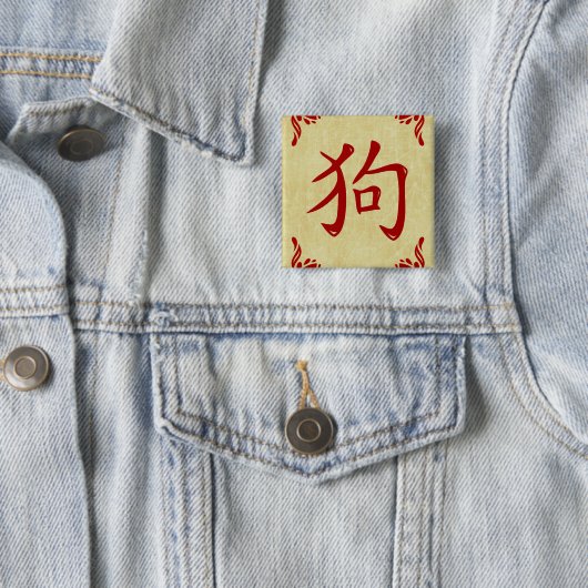 Chinesisches Hundesymbol blühen Rahmen Button (Beispiel)