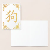 Chinesisches Hundsymbol Geblüht Rahmen Gold Foil Folienkarte (Anzeige)