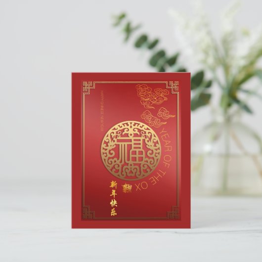 Chinesisches Ideogramm Fu Viel Glück Ox Jahr Postk Postkarte (Stehend Vorderseite)