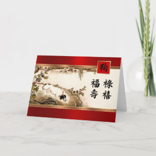 Chinesisches Jahr der Grußkarten für Hunde Feiertagskarte