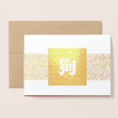 Chinesisches Jahr der Hunde-Luxusfolienkarte Folienkarte (Vorderseite mit Umschlag)