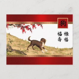 Chinesisches Jahr der Hunde-Postkarten auf Chinesi Feiertagspostkarte