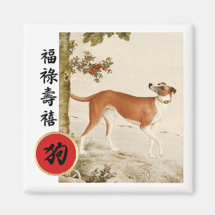Chinesisches Jahr der Hundegeschenk-Magneten 2018 Magnet