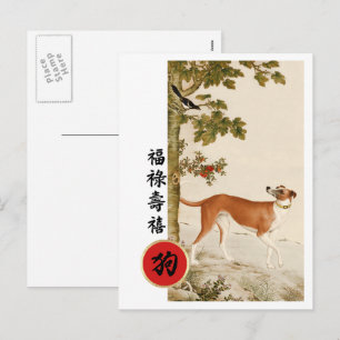 Chinesisches Jahr der Postkarten für Hunde