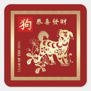 Chinesisches Jahr der roten Goldkleber des Hundes Quadratischer Aufkleber