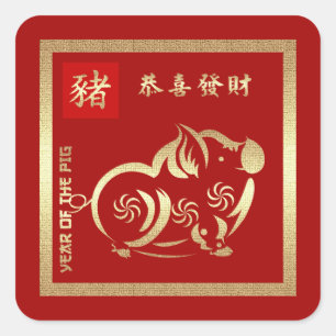 Chinesisches Jahr der Schwein-Geschenk-Aufkleber Quadratischer Aufkleber