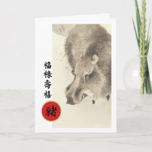 Chinesisches Jahr der Schweinekarte in Chinesisch Feiertagskarte