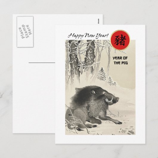 Chinesisches Jahr der Schweinepostkarten Feiertagspostkarte (Vorne/Hinten)