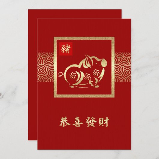 Chinesisches Jahr der Schweinezuchtkarten Einladung (Vorne/Hinten)