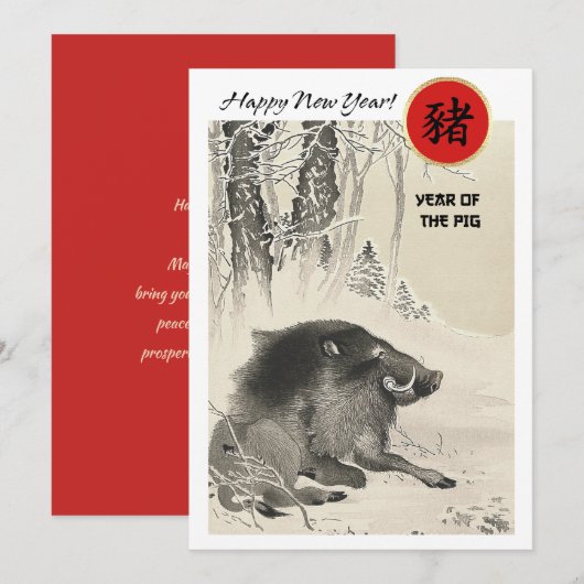 Chinesisches Jahr der Schweinezuchtkarten Einladung (Vorne/Hinten)