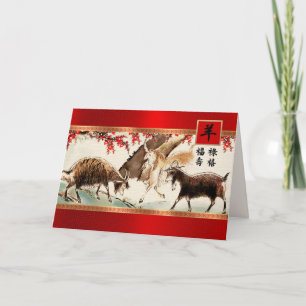 Chinesisches Jahr der Ziege/Rumpfkarten in chinesi Feiertagskarte
