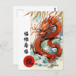 Chinesisches Jahr des Drachen   Benutzerdefinierte Postkarte