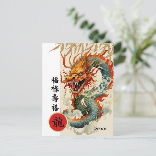Chinesisches Jahr des Drachen | Benutzerdefinierte Postkarte (Stehend Vorderseite)