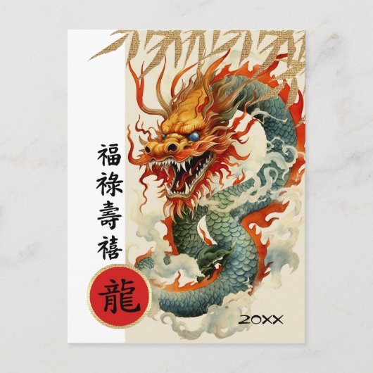 Chinesisches Jahr des Drachen | Benutzerdefinierte Postkarte (Vorderseite)