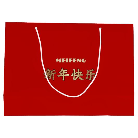 Chinesisches Jahr des Drachen | INDIVIDUELLE NAME Große Geschenktüte (Rückseite)
