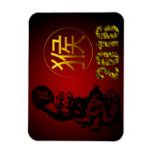 Chinesisches Jahr des montären Gold-Chinesischen S Magnet (Vertikal)