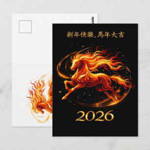 Chinesisches Jahr des Pferdes 2026 Feierlichkeiten Postkarte
